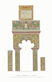 The doors of the Terem Palace. From the Antiquities of the Russian State, 1849-1853. Private Collection.