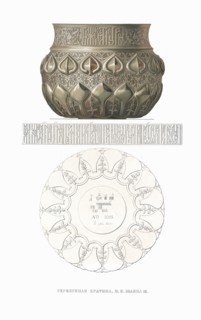 Bratina of Tsar Ivan III. From the Antiquities of the Russian State, 1849-1853. Private Collection.