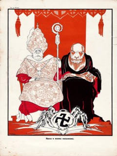 Papa and Mama: Fascist , Early 1930s. Private Collection.