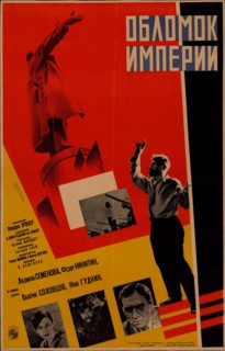 Movie poster Fragment of an Empire by Friedrich Ermler, 1929. Creator: Voronov, Leonid Alexandrovich (1899-1938).