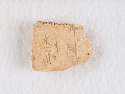 Inscribed bone fragment ("oracle bone"), Late Shang dynasty, ca. 1300-1050 BCE. Creator: Unknown.