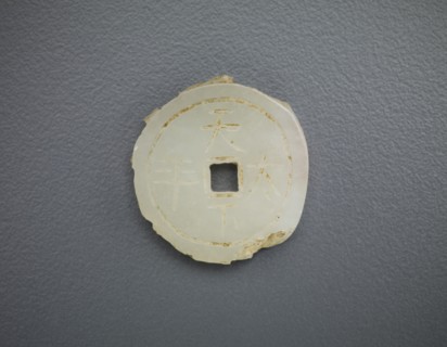 Ornament in the shape of a coin, Joseon period or Qing dynasty, 17th-19th century. Creator: Unknown.