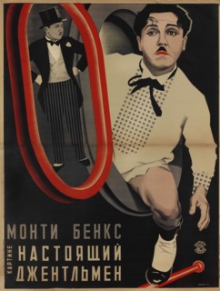 Movie poster "A Perfect Gentleman" by Clyde Bruckman, 1928. Creator: Stenberg, Georgi Avgustovich (1900-1933).