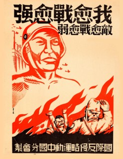 The more I fight, the stronger I become.., ca 1939. Creator: Xin Ke (active 1930s-1940s).