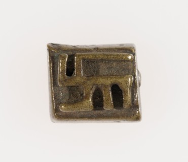 Goldweight with a Geometric Design, Ghana, 18th/19th century. Creator: Unknown.