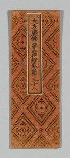 Sutra Cover, China, Ming dynasty (1368-1644), c. 1590s. Creator: Unknown.