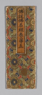 Sutra Cover, China, Ming dynasty (1368-1644), c. 1590s. Creator: Unknown.