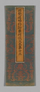 Sutra Cover, China, Ming dynasty (1368-1644), c. 1590's. Creator: Unknown.