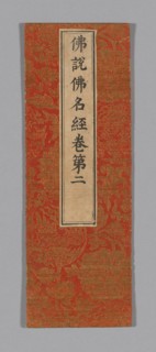 Sutra Cover, China, Ming dynasty (1368-1644), c. 1590's. Creator: Unknown.