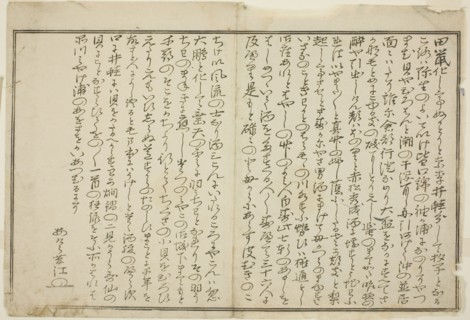 Preface, from the illustrated book "Gifts from the Ebb Tide (Shiohi no tsuto)", Japan, 1789.