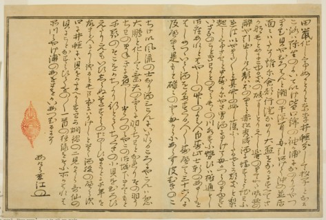 Preface, from the illustrated book "Gifts from the Ebb Tide (Shiohi no tsuto)", Japan, 1789.