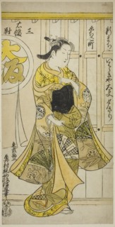 The Courtesan Yugiri of Ibarakiya, Osaka, from a triptych of beauties of the three capitals, c. 1725/30.