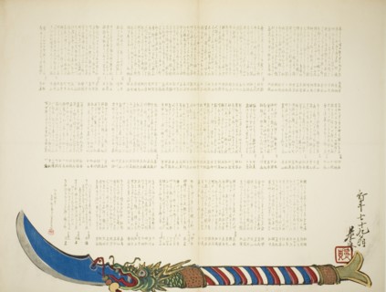 Dragon head halberd, 1885.