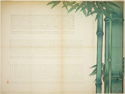 Bamboo Poetry Sheet, fall 1860.