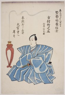 Memorial Portrait of the Actor Ichimura Takenojo V, 1851.