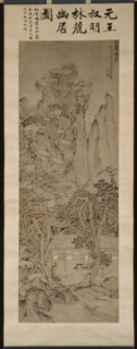 Quiet Life in a Wooded Glen, Yuan dynasty (1279-1368), dated 1361.