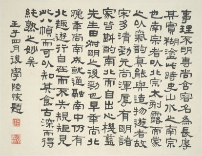 Landscape in the Style of Ancient Masters: colophon by Lu Hui, dated 1912, China, Ming, 1642. Creator: Lu Hui.