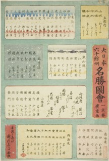 Title Page for the series "Famous Places in the Sixty-odd Provinces of Great Japan..., 1856. Creator: Miyagi Gengyo.