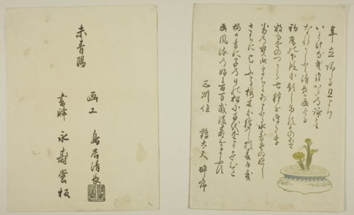 The One-Page Preface and Colophon from the illustrated book "Colors of the Triple...", 1787. Creator: Torii Kiyonaga.