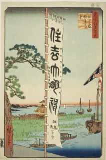 Sumiyoshi Festival at Tsukuda Island (Tsukudajima Sumiyoshi no matsuri), from the series "..., 1857. Creator: Ando Hiroshige.