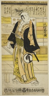 The Actor Sawamura Sojuro I as Furukoori Shinzaemon disguised as Shimada Kanzaemon in the ..., 1737. Creator: Torii Kiyomasu.