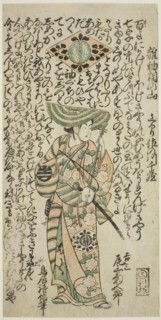 The Actor Onoe Kikugoro I as the pageboy Kichisaburo in the play "Nanakusa Wakayagi Soga,"..., 1744. Creator: Torii Kiyomasu.