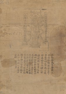 The Greatly Merciful, Greatly Compassionate Rescuer from Suffering, Bodhisattva Guany..., dated 947. Creator: Lei Yanmei.