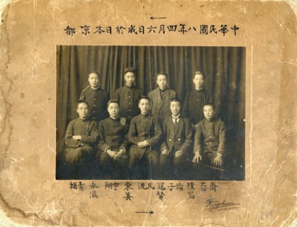 Zhou Enlai and his schoolmates in Kyoto, Japan on April 6, 1919, Zhou Enlai..., 1919. Creator: Anonymous.