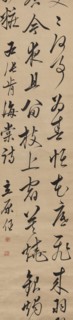 Chinese poem in cursive writing by the old man Kyosho, between 1800 and 1850.
