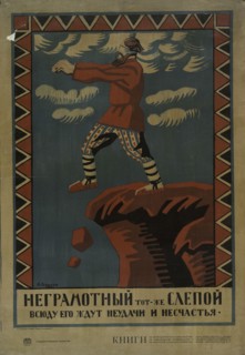 The Illiterate is Blind, 1920. Creator: Alexei Radakov.