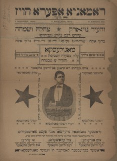 Eliyohu ha-novi, oder, millyoner un betler: grosse fantastishe oper in 5 akten und..., c1893(?). Creators: Romania Opera House, Moses Horowitz, Sigmund Mogulesko.