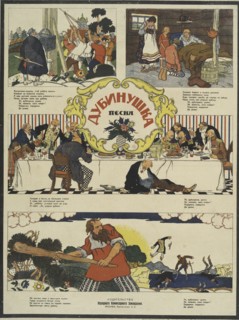 Dubinushka (little oak tree song), 1919. Creator: V Spasskii.