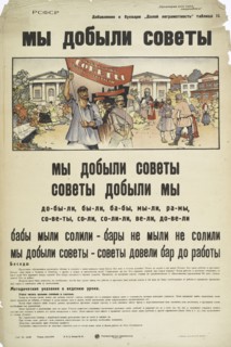 We have got Soviety, Down with Illiteracy, No. II, 1921. Creator: Unknown.