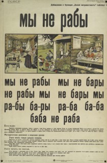 We are not the slaves, Down with Illiteracy, No. I, 1921. Creator: Unknown.