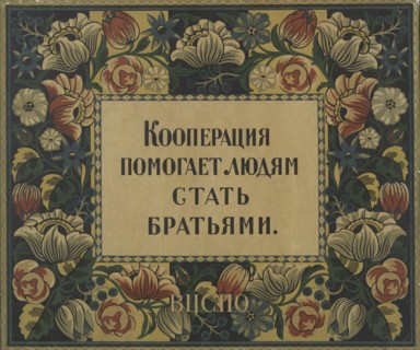 Cooperatives Help People Be Brothers, 1919. Creator: Unknown.