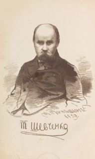Portrait of the poet Taras Shevchenko (1814-1861), 1860. Creator: Mikeshin, Mikhail Osipovitsch (1835-1896).