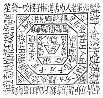 Chinese Banner, 1857. Creator: Unknown.