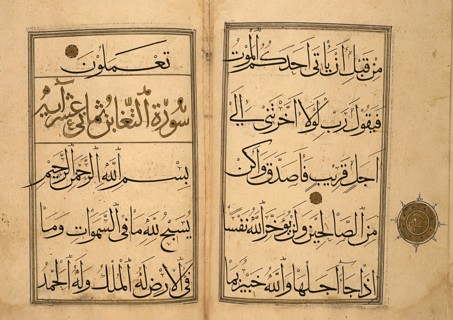 Section of a Qur'an (Juz') (image 1 of 2), 15th century. Creator: Unknown.