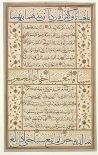 Page from a Qur'an, 17th-18th century. Creator: Unknown.