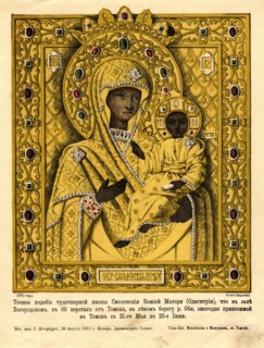 Reproduction of an Exact Copy of the Icon "The Virgin of Smolensk", 1885. Creator: Pavel Mikhailovich Kosharov.