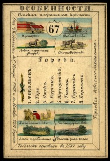 Tobolsk Province, 1856. Creator: Unknown.