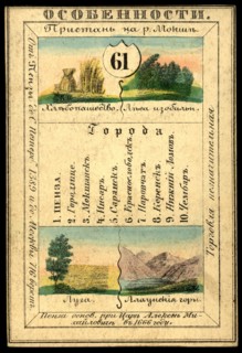 Penza Province, 1856. Creator: Unknown.