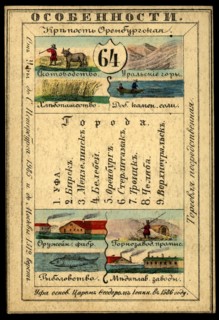 Orenburg Province, 1856. Creator: Unknown.