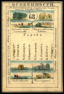 Tomsk Province, 1856. Creator: Unknown.