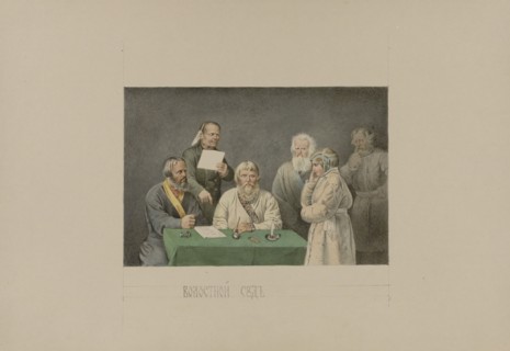 Volost' court, 1862-1887. Creator: Mikhail Znamensky.