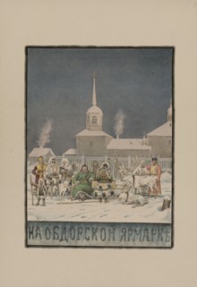 At the Obdorsk market, 1862-1887. Creator: Mikhail Znamensky.