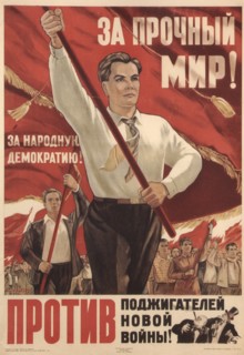 For everlasting peace!, 1949. Creator: Golub, Pyotr Semyonovich (1913-1953).