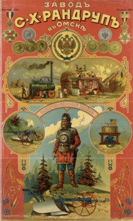 S. Kh. Randrup's Factory in Omsk, 1909-1914. Creator: Unknown.