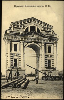 Irkutsk. Moscow Gate, 1904. Creator: Unknown.