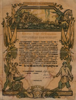 Certificate to Pyotr Efimovich Pimenov, paramedic of the third advanced surgical detachment..., 1921 Creator: Unknown.